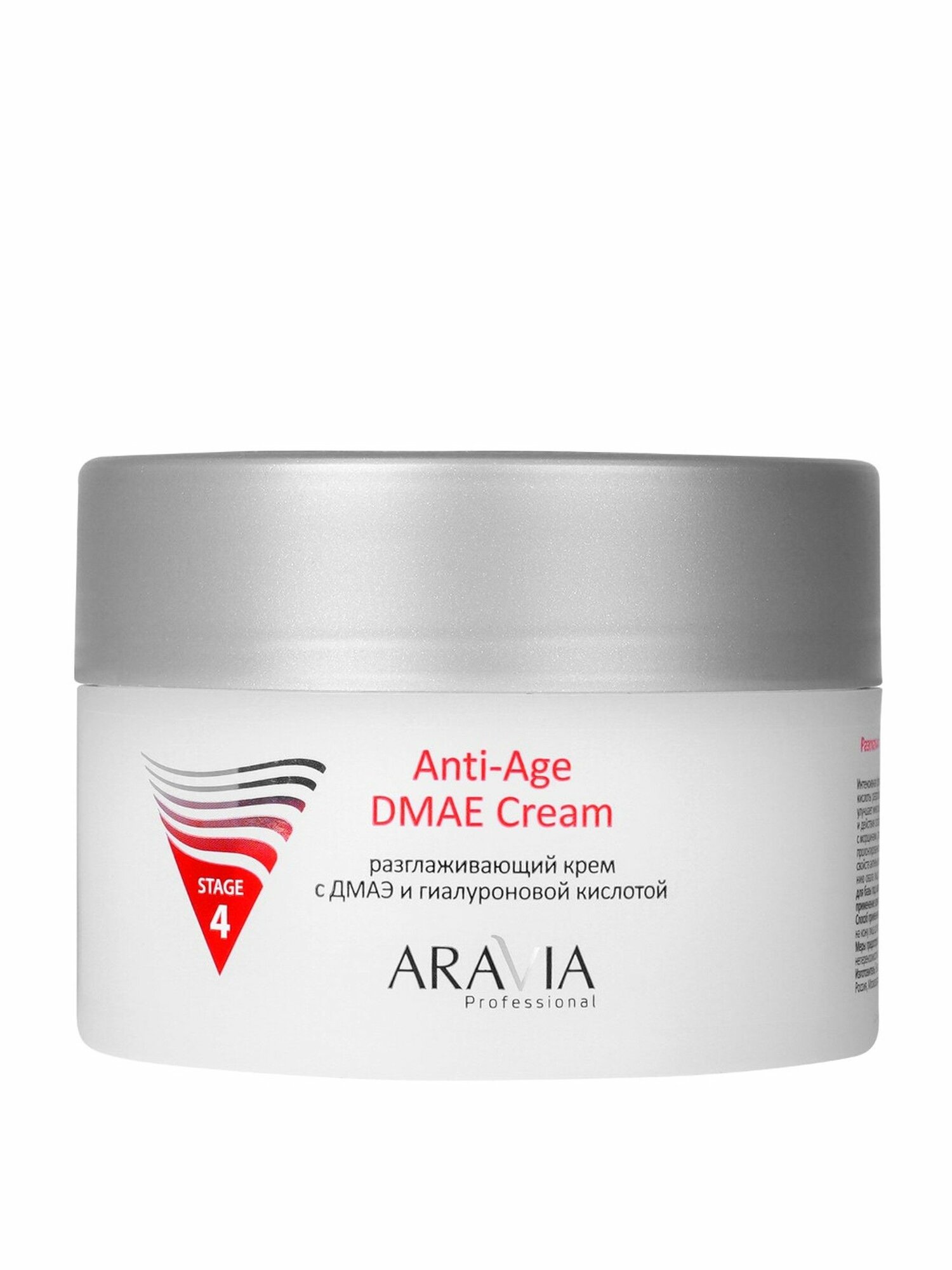 ARAVIA Professional Крем разглаживающий дмаэ кислотой Anti-age Dmae Cream 150 мл