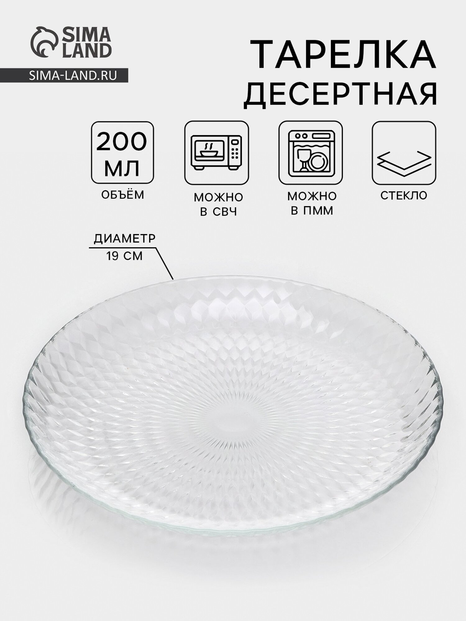 Десертная тарелка «Идиллия», d=19 см, стекло, прозрачная. Красивая и удобная