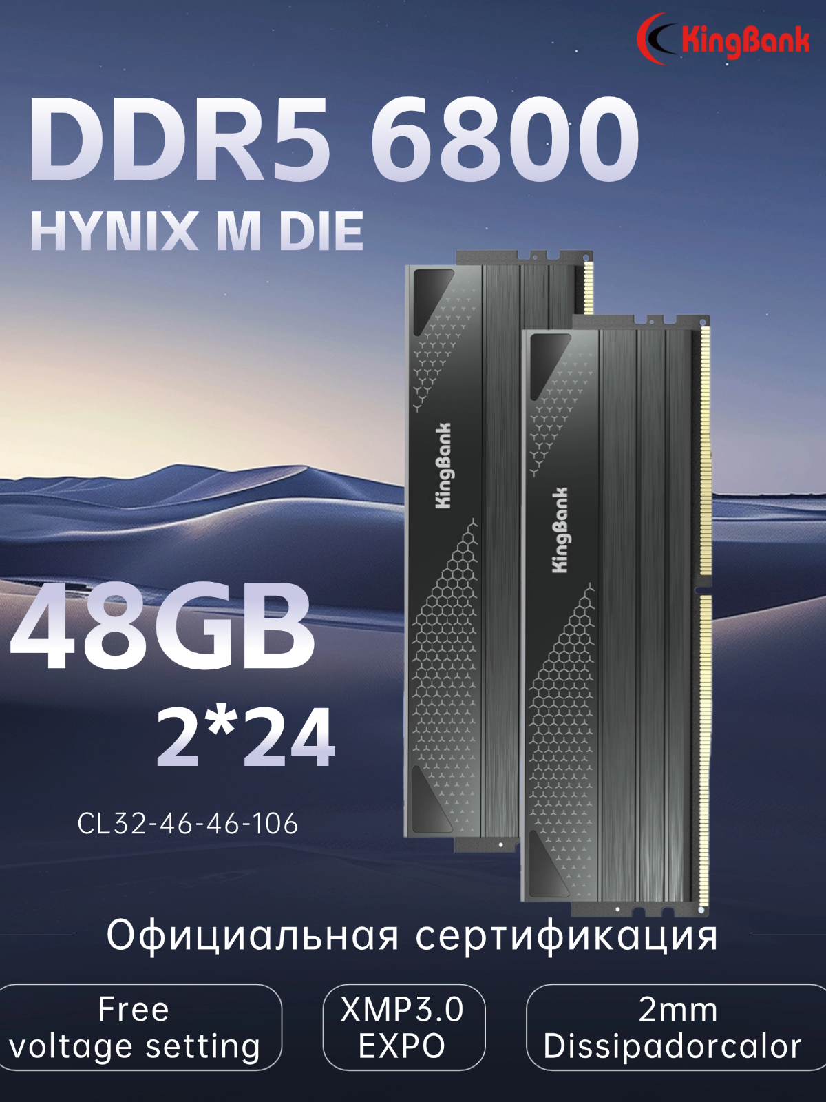 KingBank Оперативная память Dark Star Blade DDR5 UDIMM 6800MHz 2*24ГБ Dark Heatsink(Hynix M-die C34)