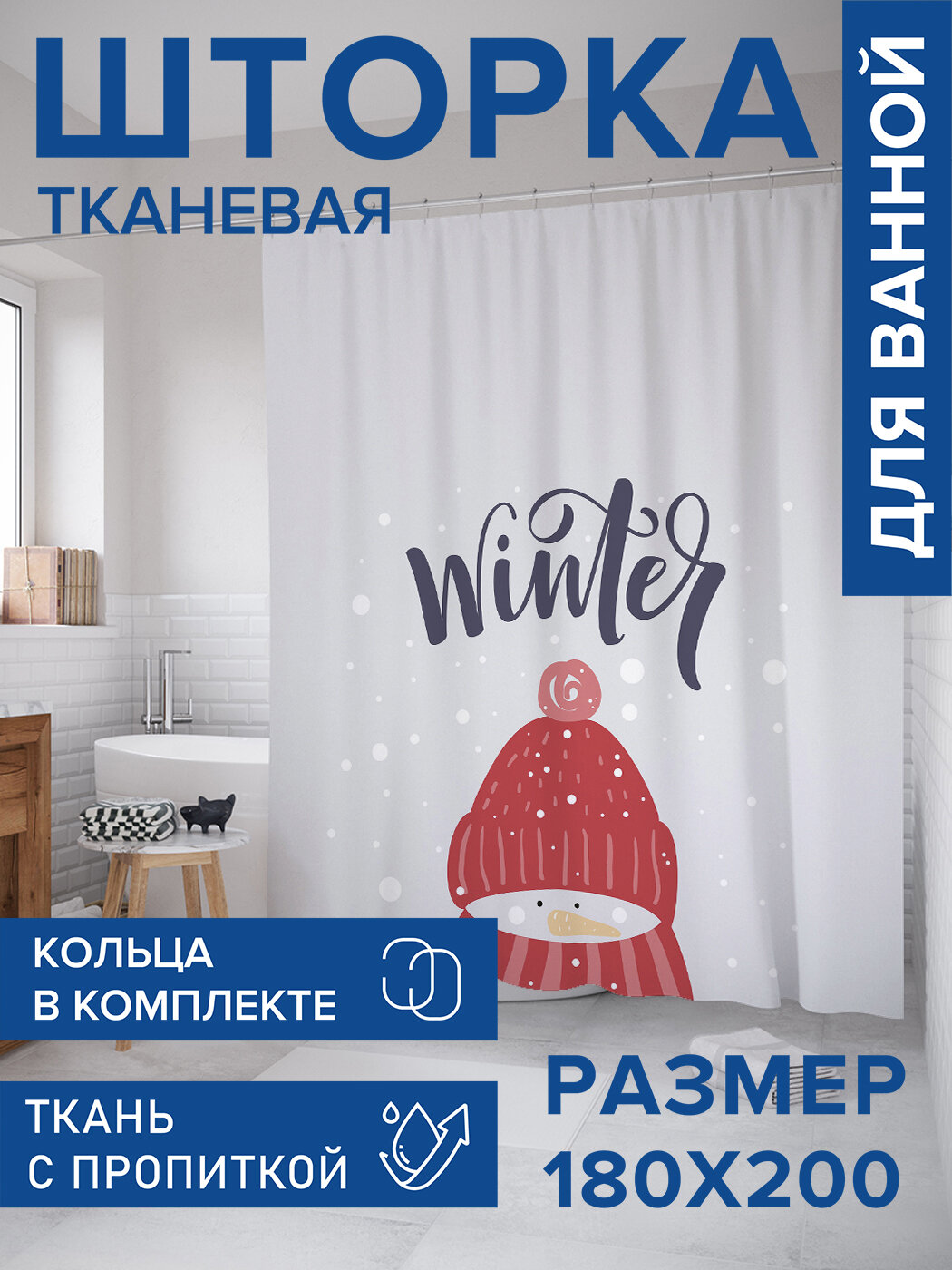 Штора в ванную тканевая с водоотталкивающей пропиткой / занавеска в душевую с рисунком 