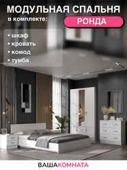 Комплект мебели для спальни "Ронда" №11, цвет Белое дерево, ЛДСП
