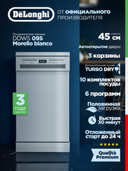 Отдельностоящая посудомоечная машина 45 см De'Longhi DDWS 09S Morello blanco (2025 г.), Автооткрытие двери, Турбосушка
