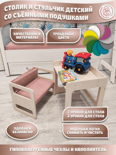 Изображение товара Растущий стул и стол, деревянный, регулировка высоты, от 1 до 5 лет
