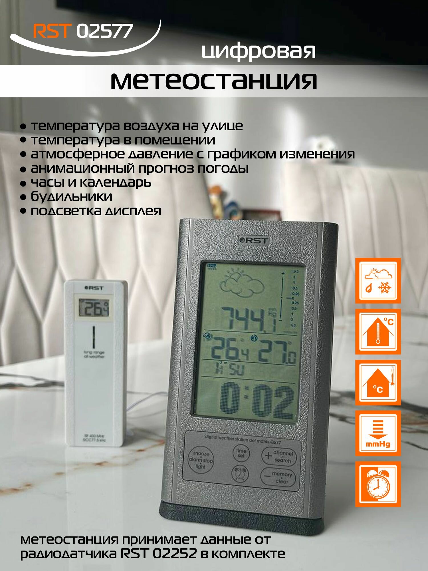 Метеостанция RST, пластик, настенная/настольная/оконная, с радиодатчиком, серая