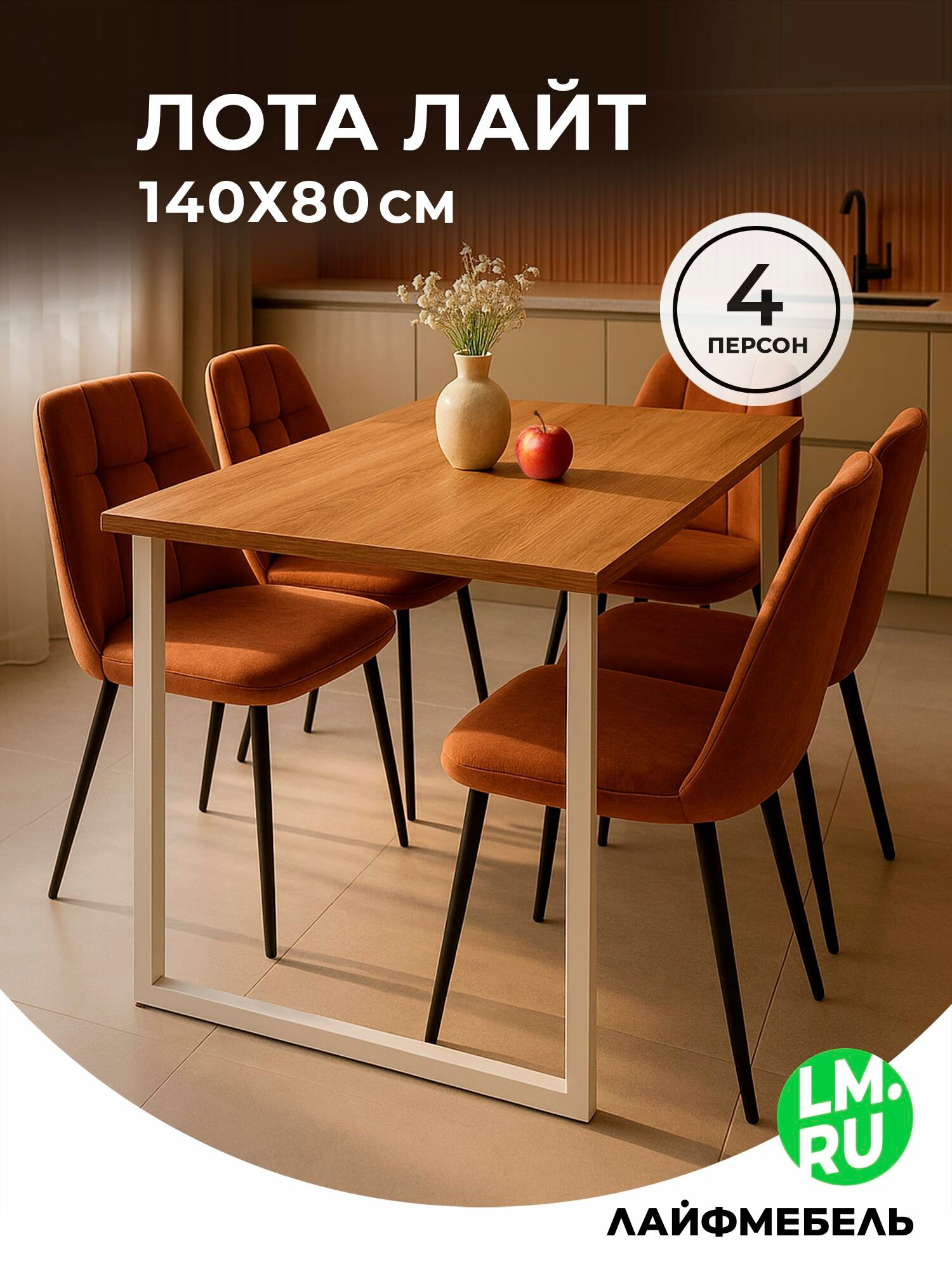 Деревянный стол Лайфмебель Лиман 140 x 80 дуб крафт золотой / белый матовый