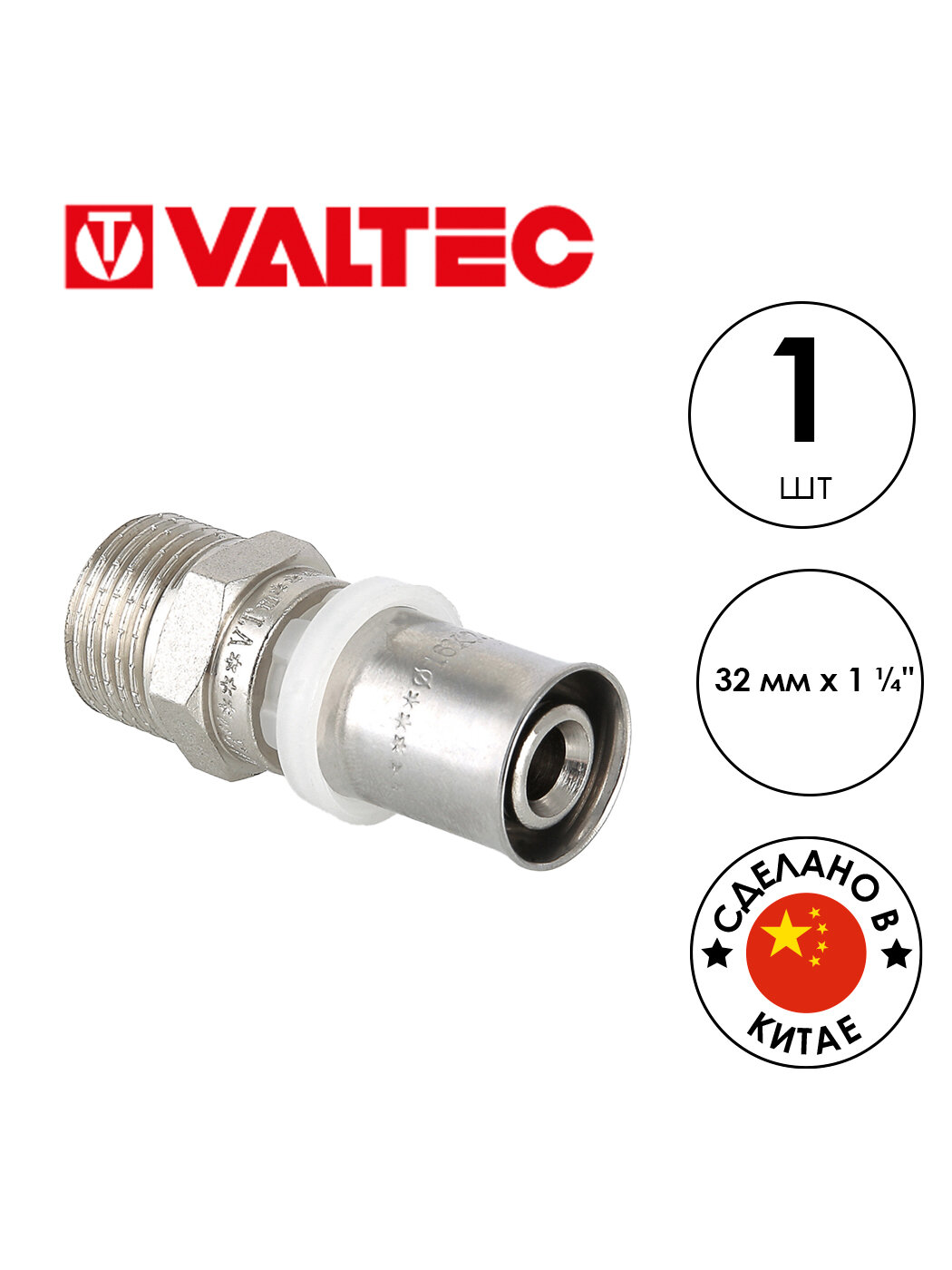 Пресс соединитель VALTEC VTm.201 (VTm.201. N.003207) н/р 32мм х 1 1/4