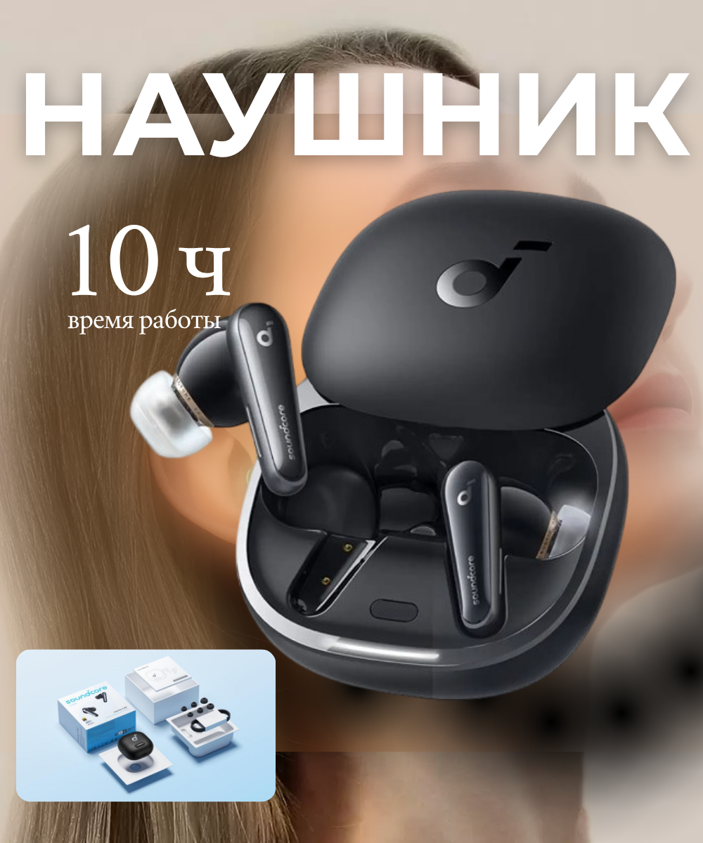 Наушники TWS ANKER Soundcore Liberty 4, NC, водонепроницаемые, 10 ч автономности, черные