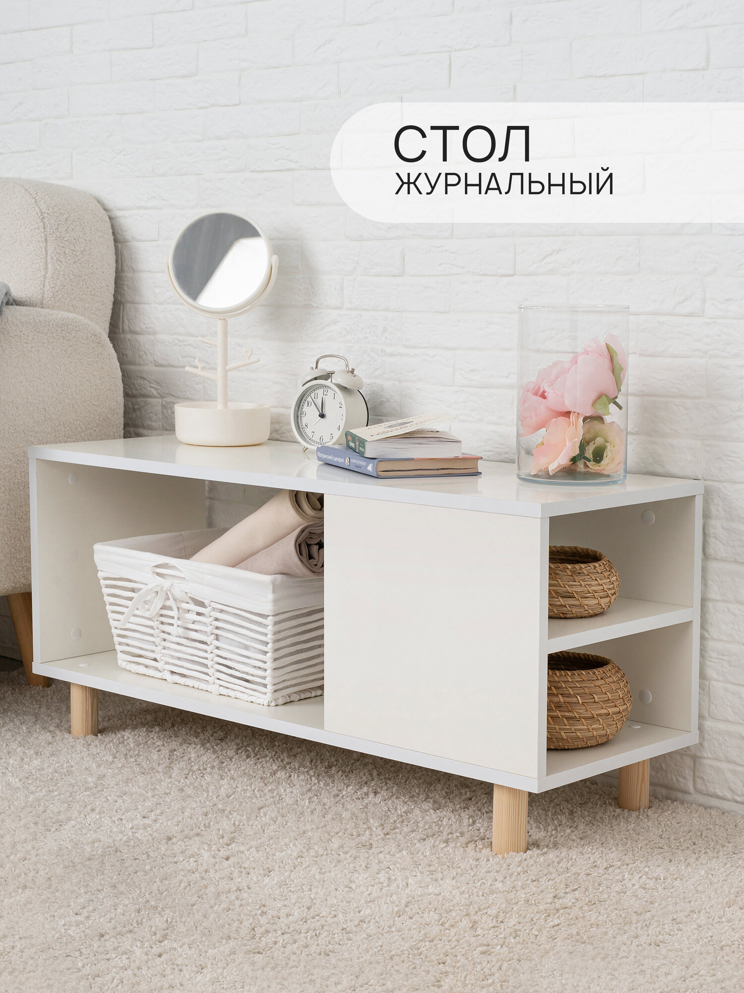 Стол журнальный, 90х33х43 см, белый, Treben