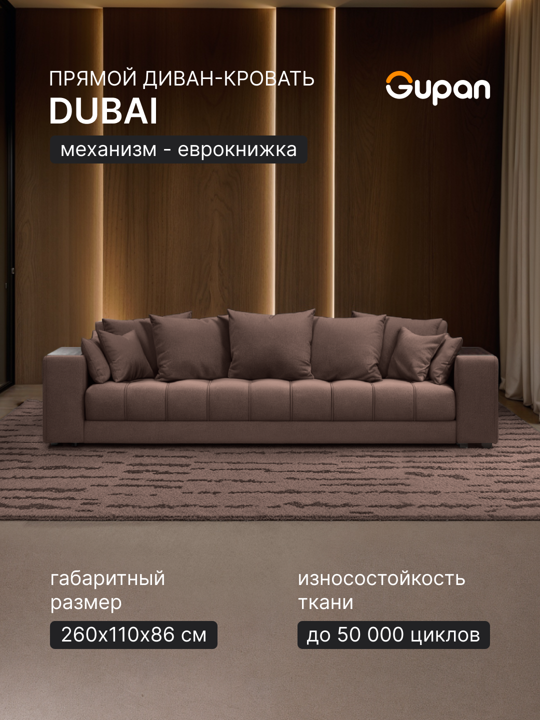 Диван раскладной Gupan Дубай Велюр Brown, механизм еврокнижка, беспружинный, с ящиком для белья