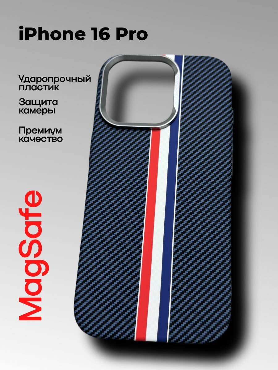 Чехол для iPhone 16 Pro с MagSafe под карбон из ударопрочного пластика с защитой камеры
