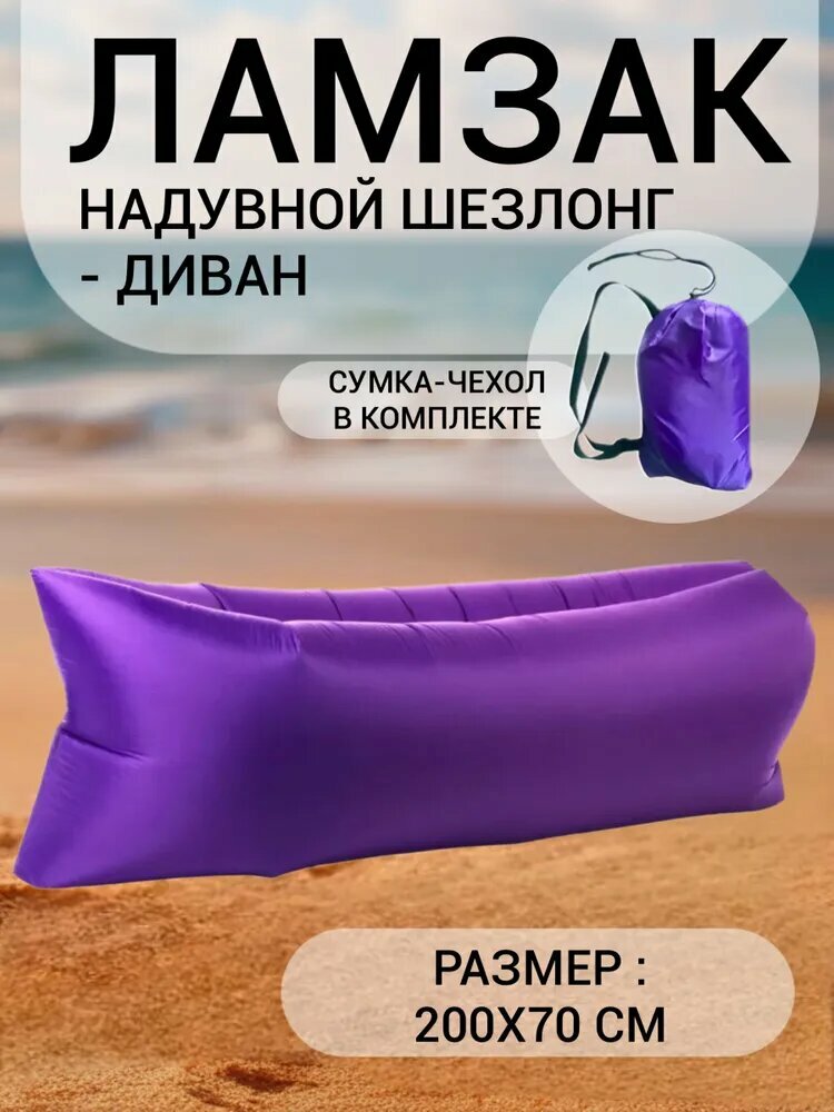 Ламзак 