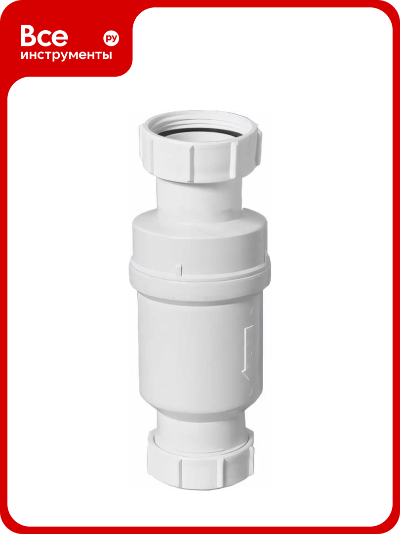 Сифон McAlpine самозакрывающийся сливной 