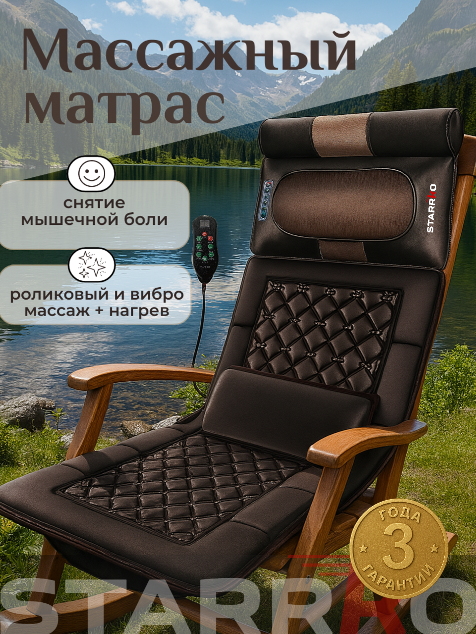 Массажный матрас STARRKO с подогревом, с пультом, c роликами и вибромассажем коричневый