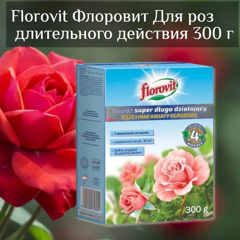 Florovit Флоровит Для роз длительного действия 300 г