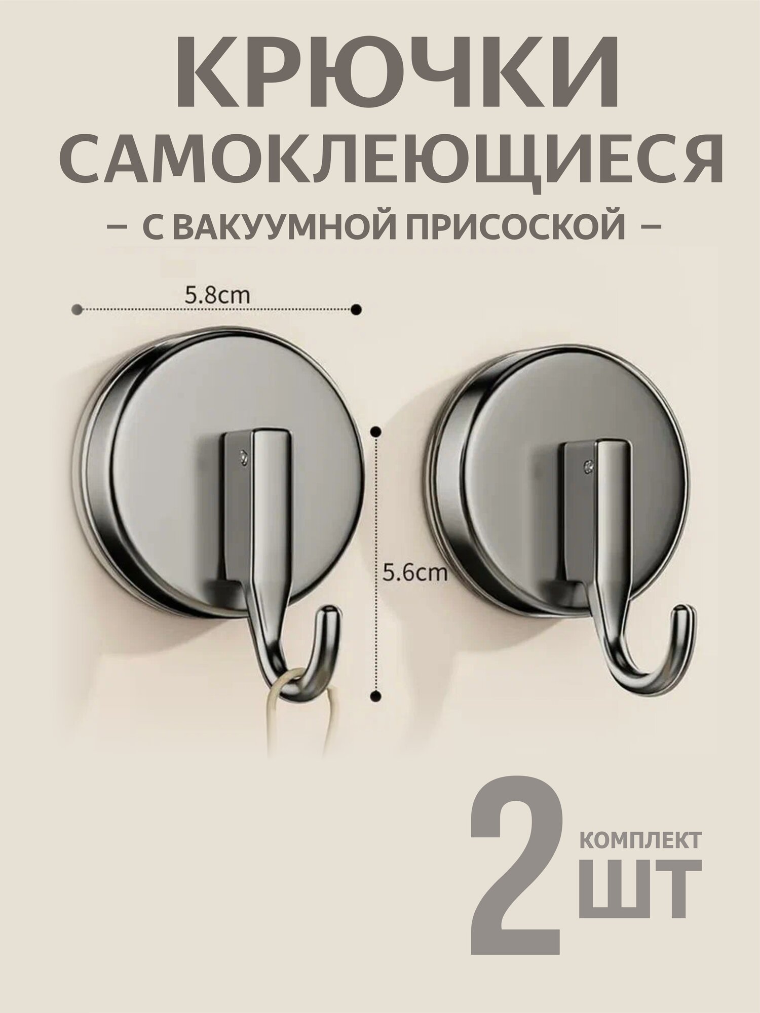 Крючки самоклеящиеся для ванной и кухни, крючки для полотенец в ванную на липучке, крючки на присоске, кухонные, 2 шт — фото 1