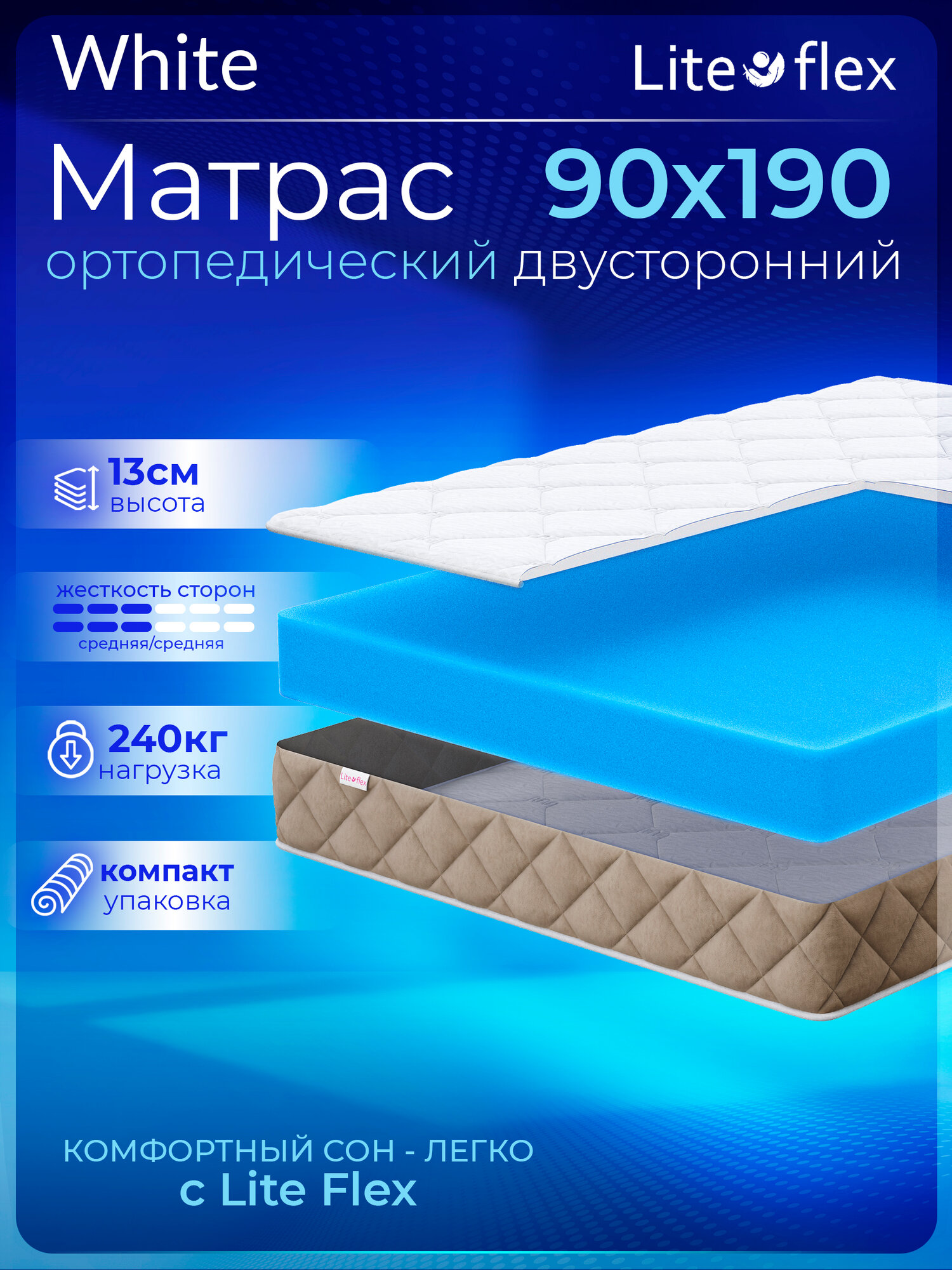 Матрас 90х190 двухсторонний анатомический на кровать Lite Flex White
