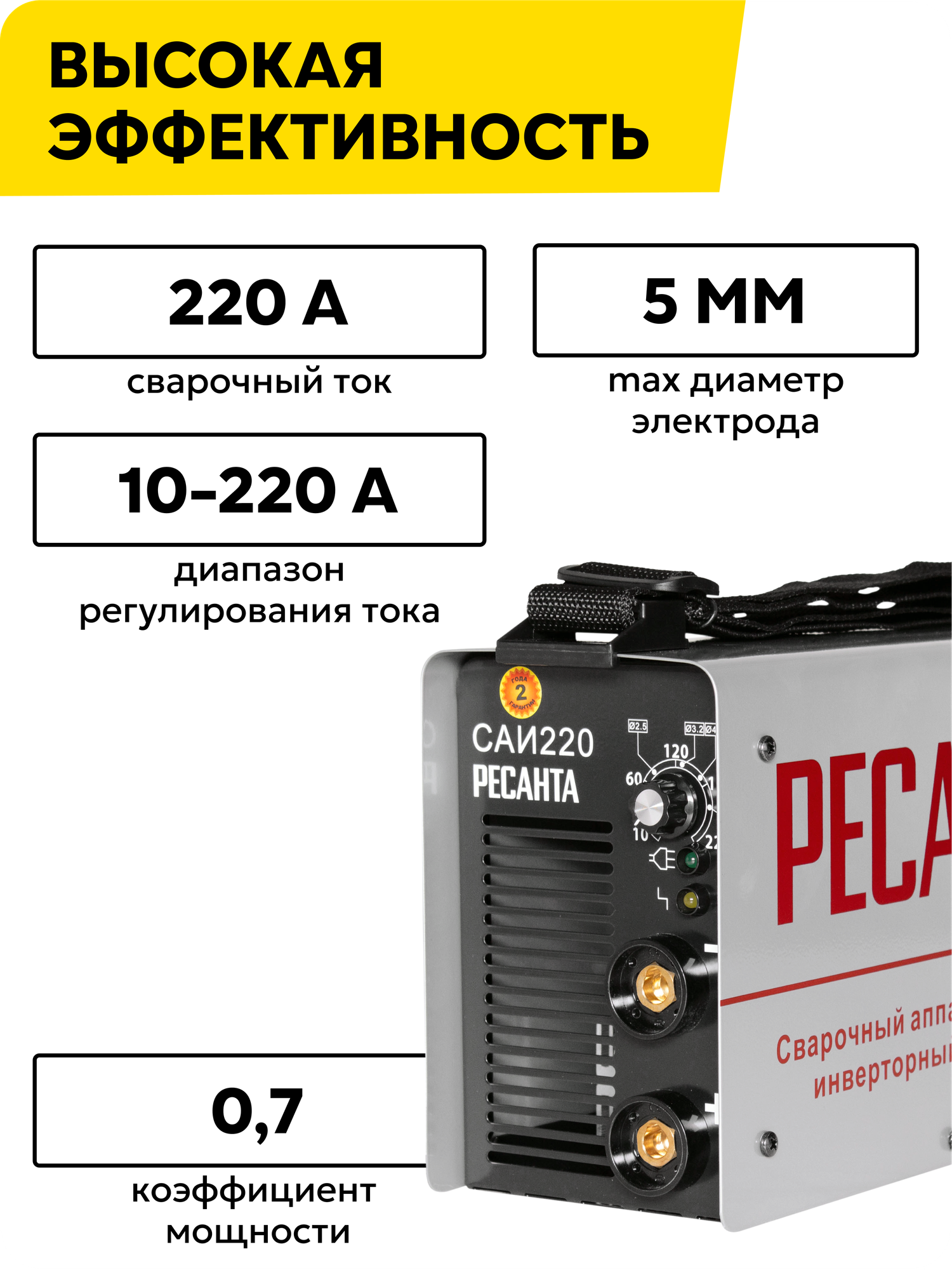 Сварочный аппарат инверторный САИ-220 Ресанта, ММА, 10-220А, 7.8 кВт — фото 1