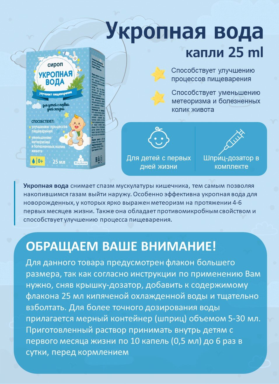 Изображение Сироп укропная вода для детей концентрат 25 мл Миофарм, для новорожденных с первых дней жизни от коликов, от вздутия