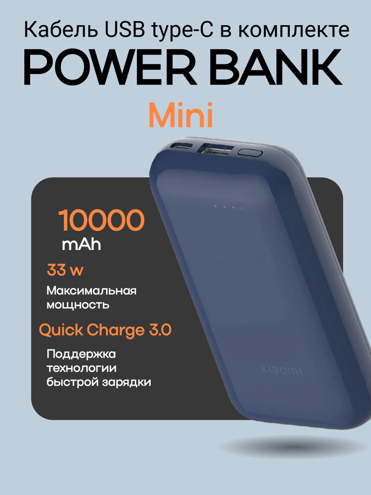 Повербанк Mini Type-C 33W, 10000 мАч, синий, с кабелем, влагозащита
