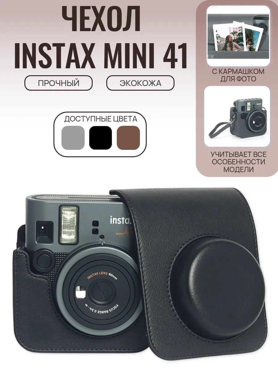 Чехол Instax mini 41, для фотокамеры, искусственная кожа, черный