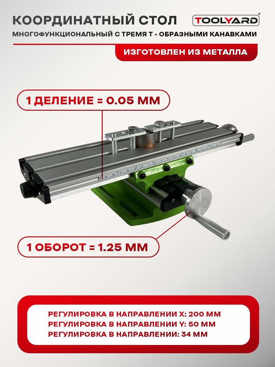 Координатный стол многофункциональный с тремя Т-образными канавками TOOLYARD