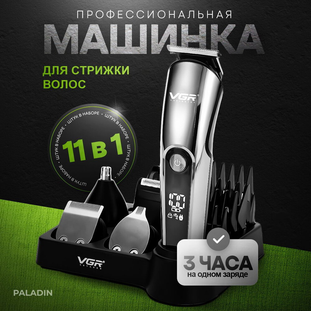 Универсальный триммер VGR GM-595, для волос, носа и ушей, беспроводной, 3 бреющих элемента — фото 1