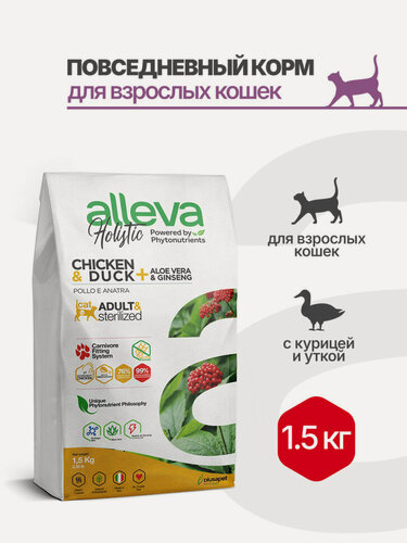 Изображение товара Сухой корм для кошек Alleva Holistic Cat Adult Chicken & Duck, с курицей и уткой, алое вера и женьшенем - 1,5 кг