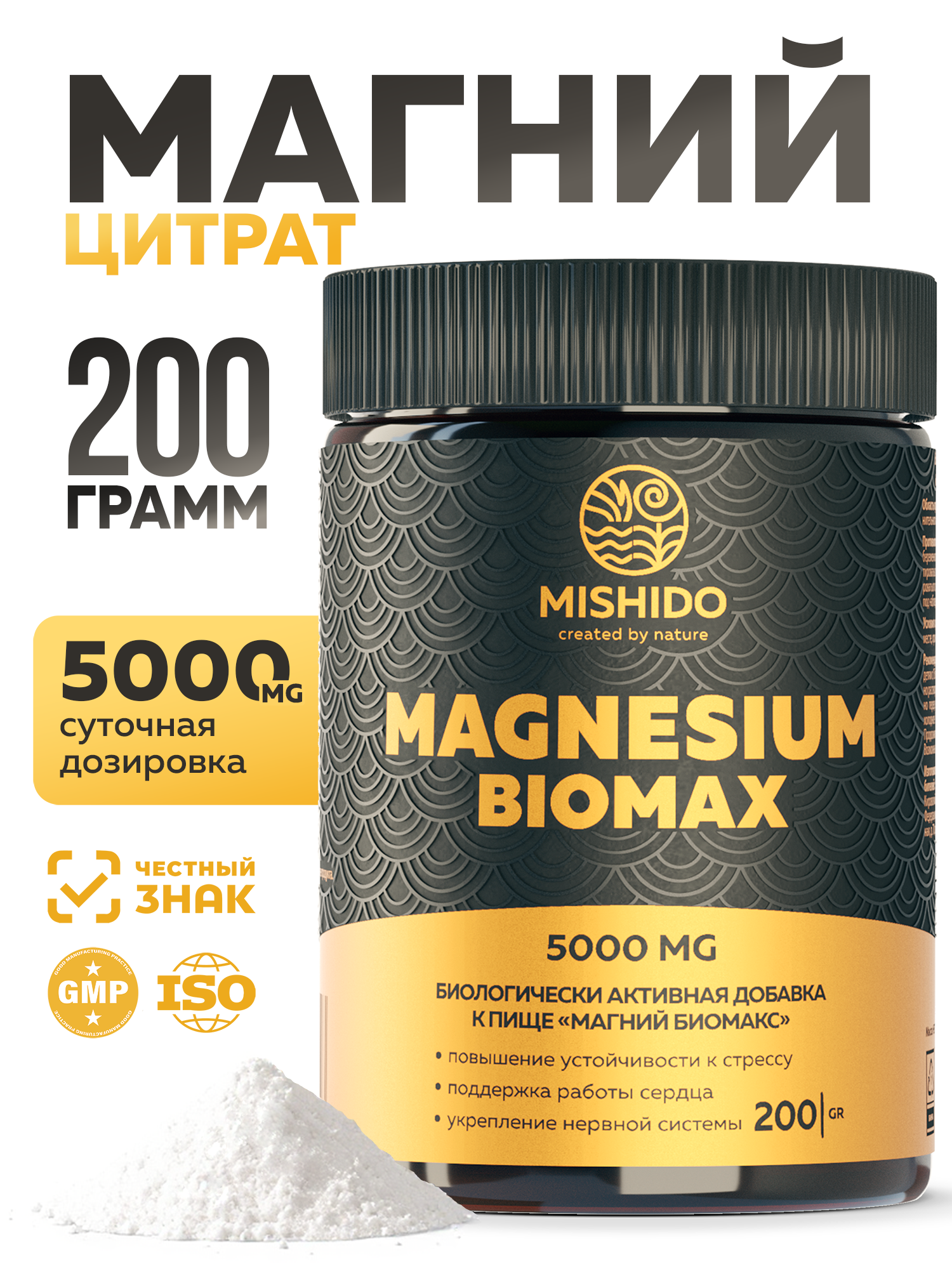 Магний цитрат MISHIDO MAGNESIUM BIO MAX порошок без вкуса 200г для нервной системы от стресса