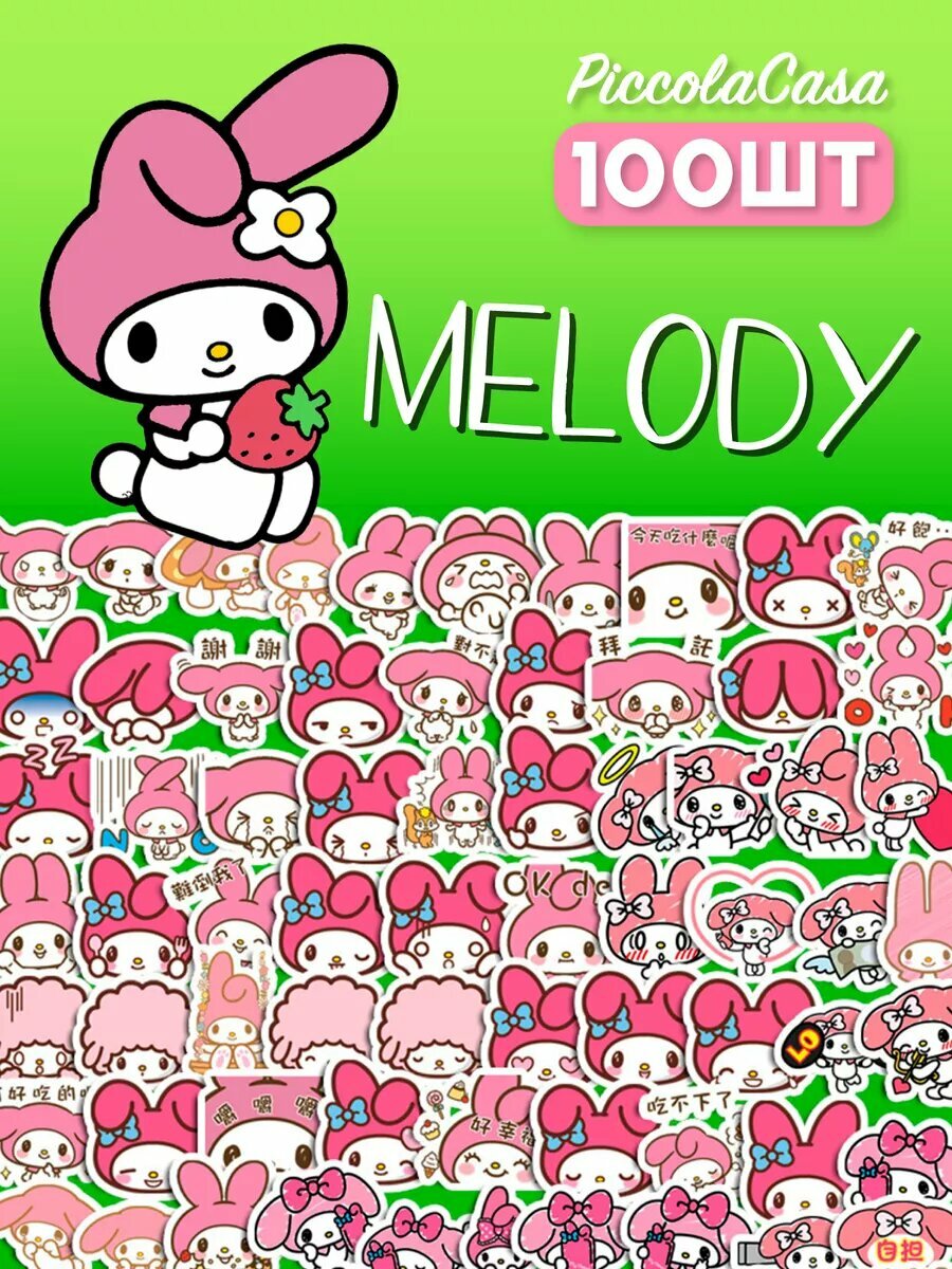 Наклейки "My melody Kuromi", винил, ПВХ, многоразовые, 100 шт