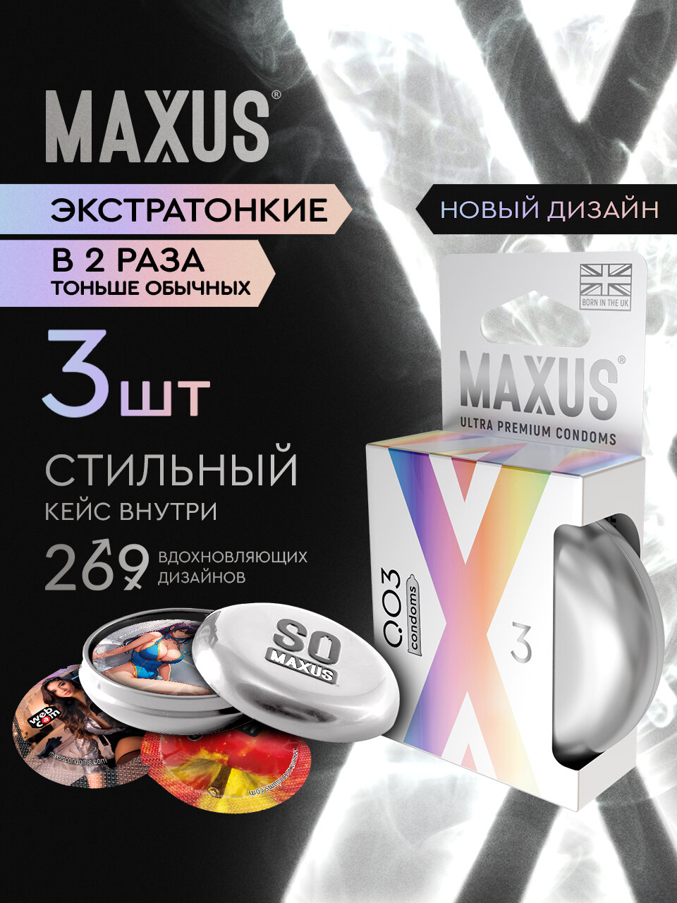 Презервативы 3 шт экстратонкие MAXUS 003, кейс в подарок