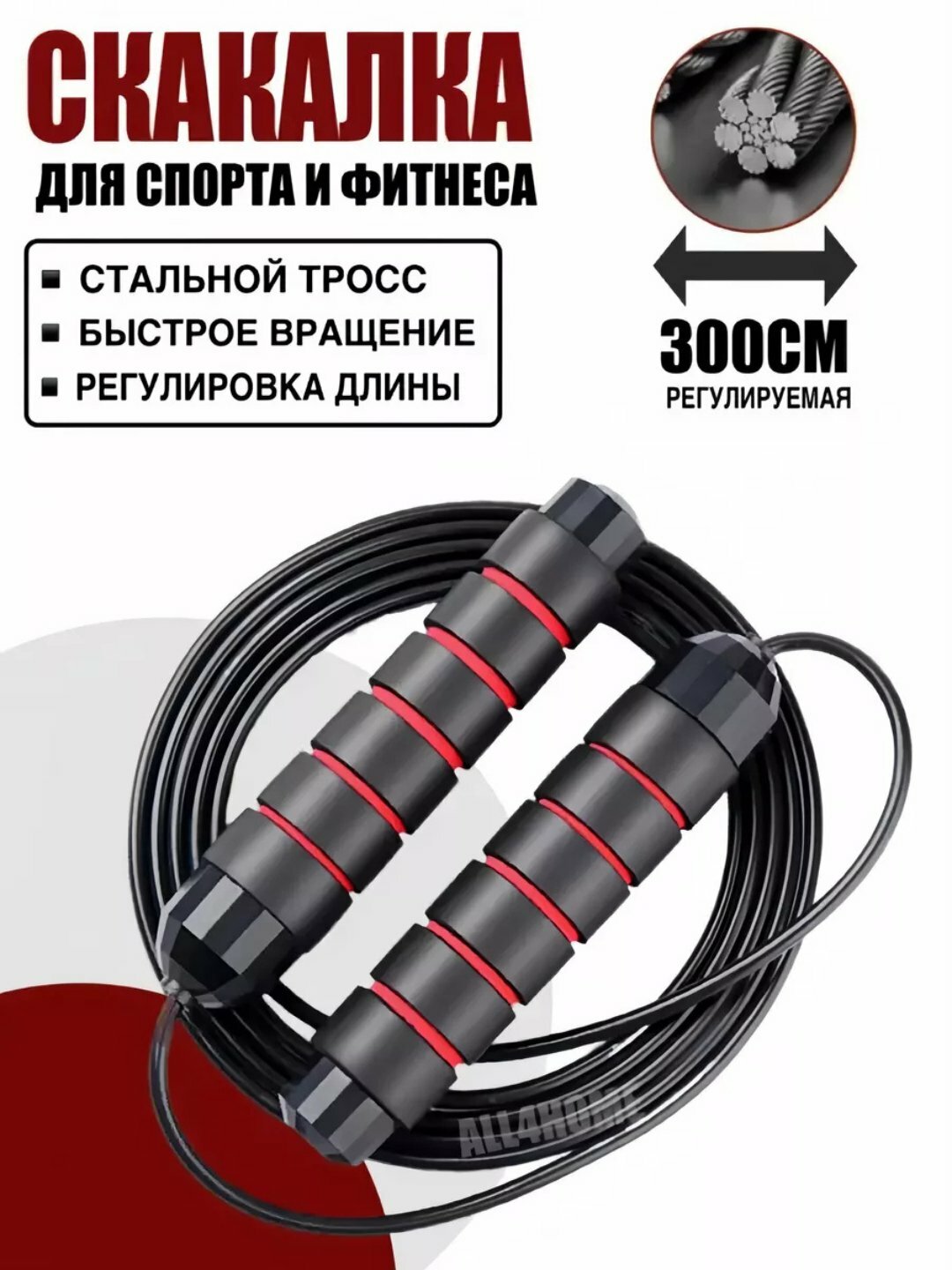 Скакалка для спорта, прыгалка спортивная, красный для фитнеса, резиновая, с регулировкой, 3 м