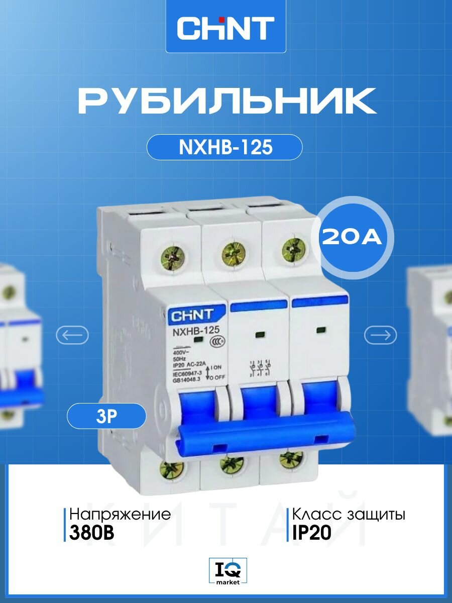 Выключатель-разъединитель нагрузки Рубильник CHINT NXHB-125 3P 20A (R) 193180