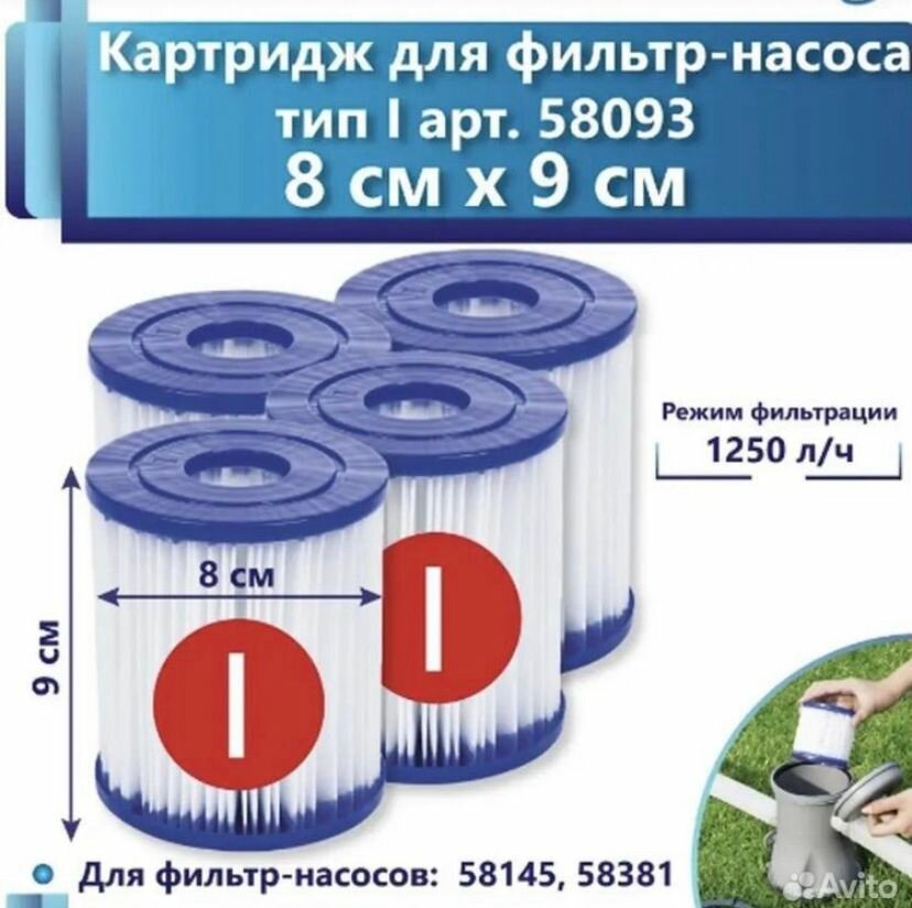 Сменный картридж Bestway тип I артикул 58093 1 шт в наборе