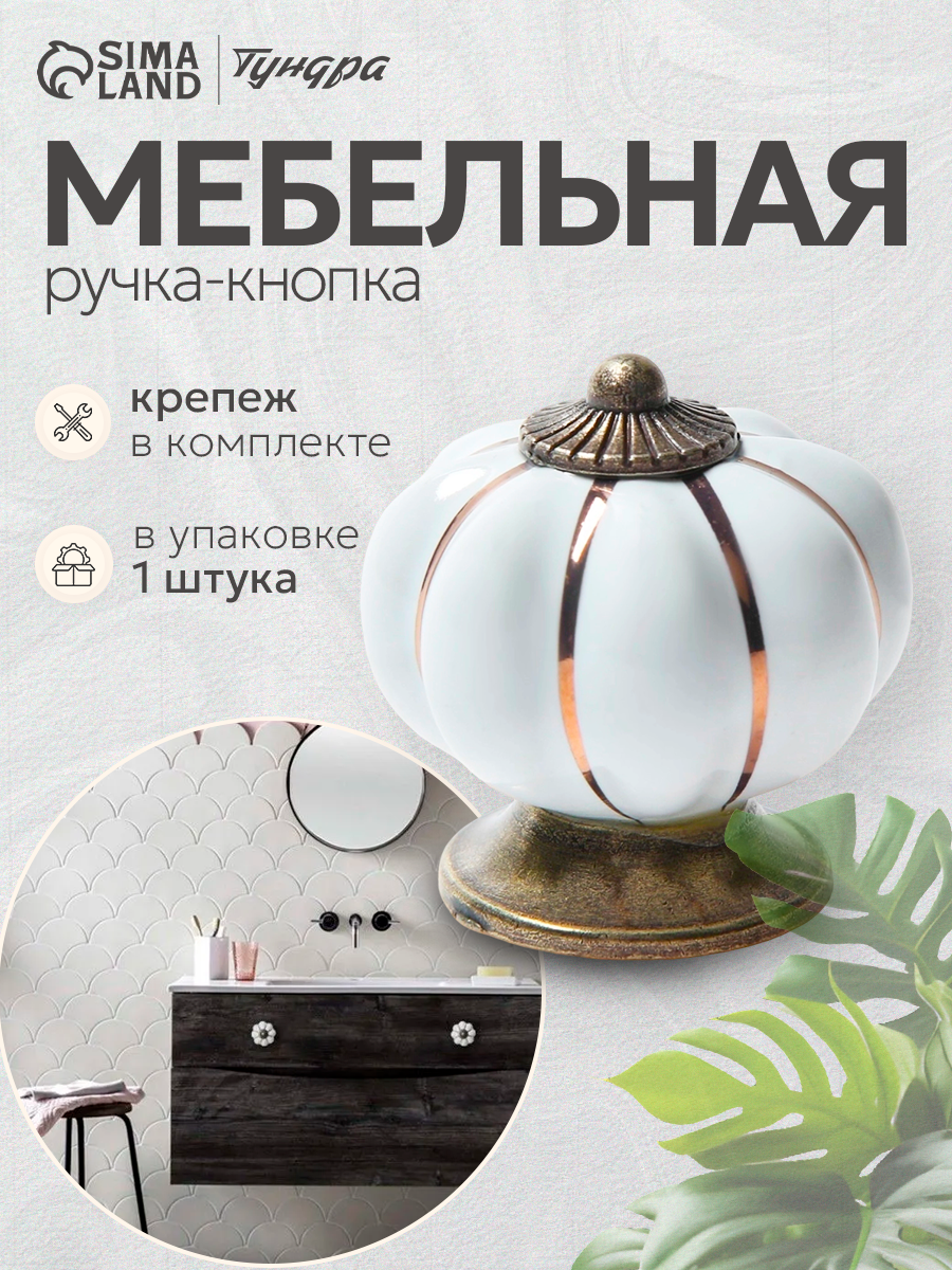 Ручка-кнопка ТУНДРА 