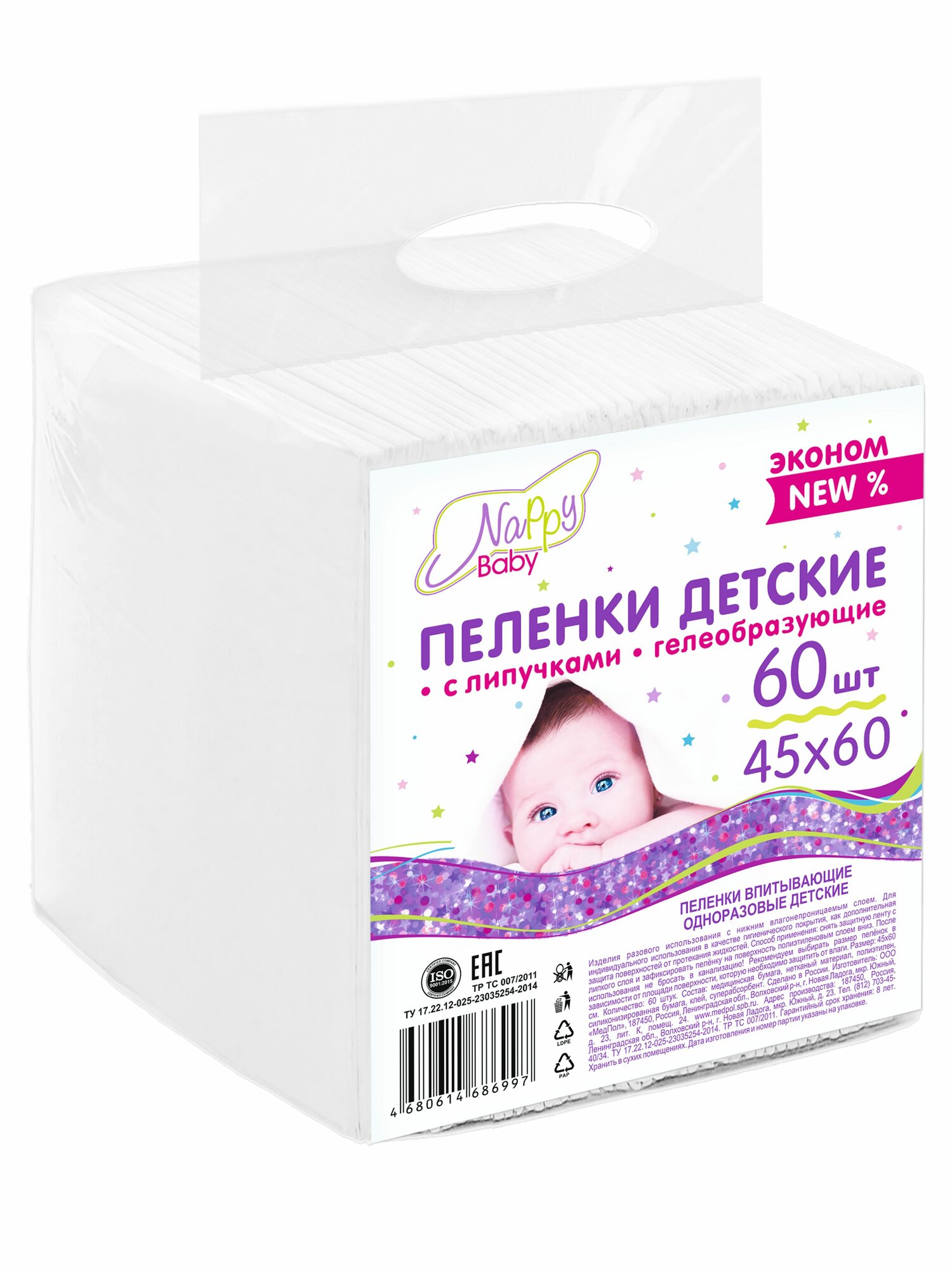 Пеленки детские впитывающие одноразовые с липучками Nappy Baby 45*60 №60шт, эконом