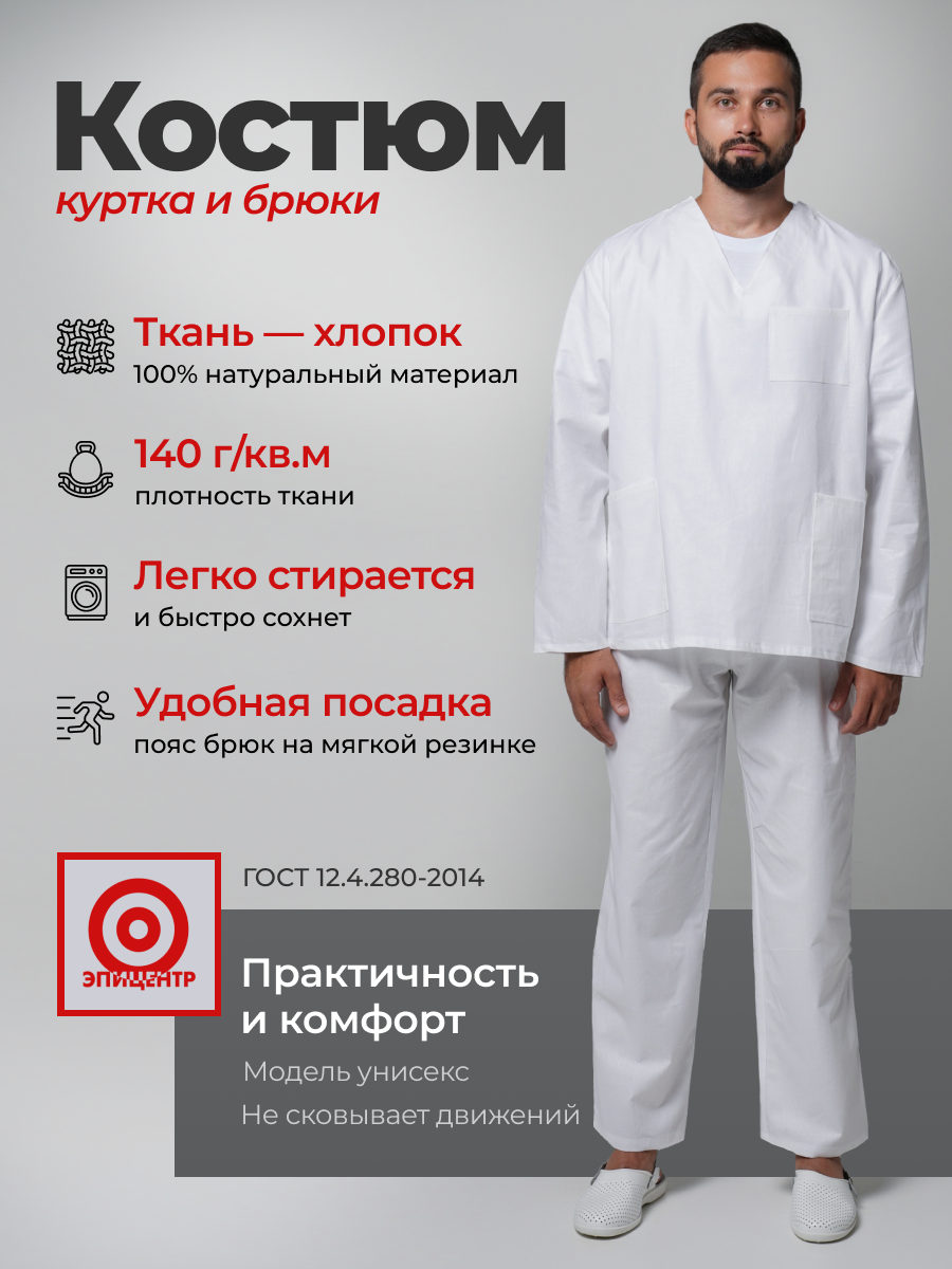 Костюм рабочий универсальный №105 (куртка брюки) отбеленный ткань Бязь размер 56-58 рост 194-200