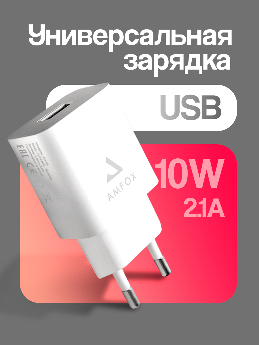 Зарядка для айфона, AMFOX, 2.1A, 10,5 Вт, зарядное устройство для телефона iphone 16, как samsung, xiaomi, commo, белый
