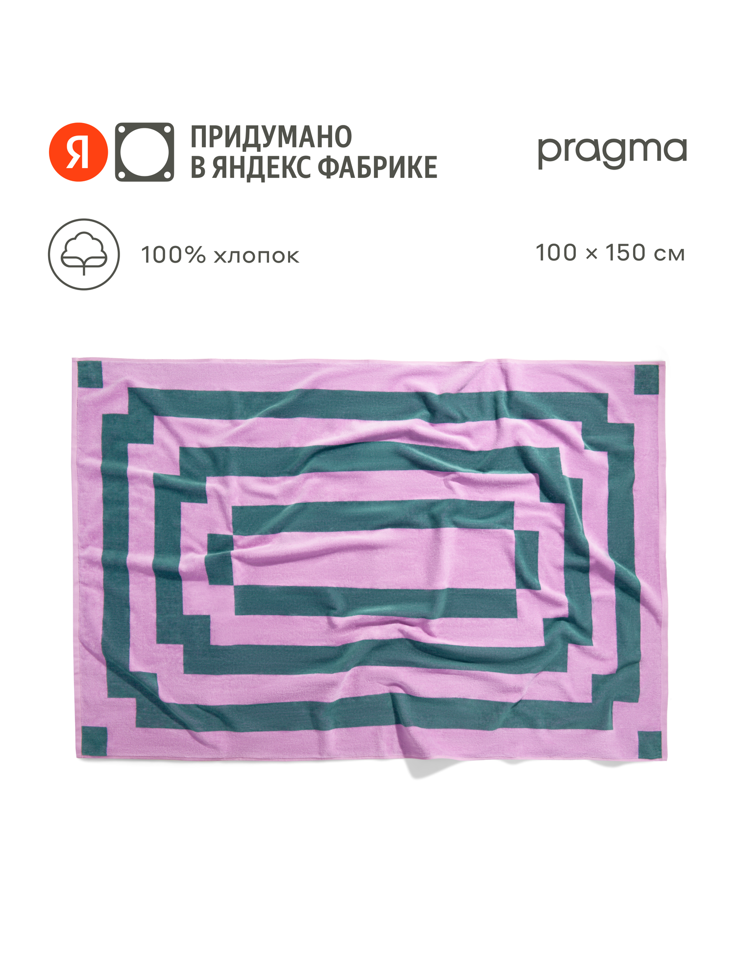 Полотенце Pragma Fogol 100х150 см, хвойный розовый