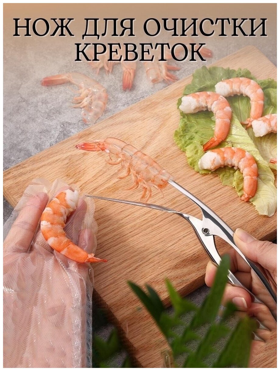 Нож для креветок кухонный удалитель панциря , нож для чистки креветок
