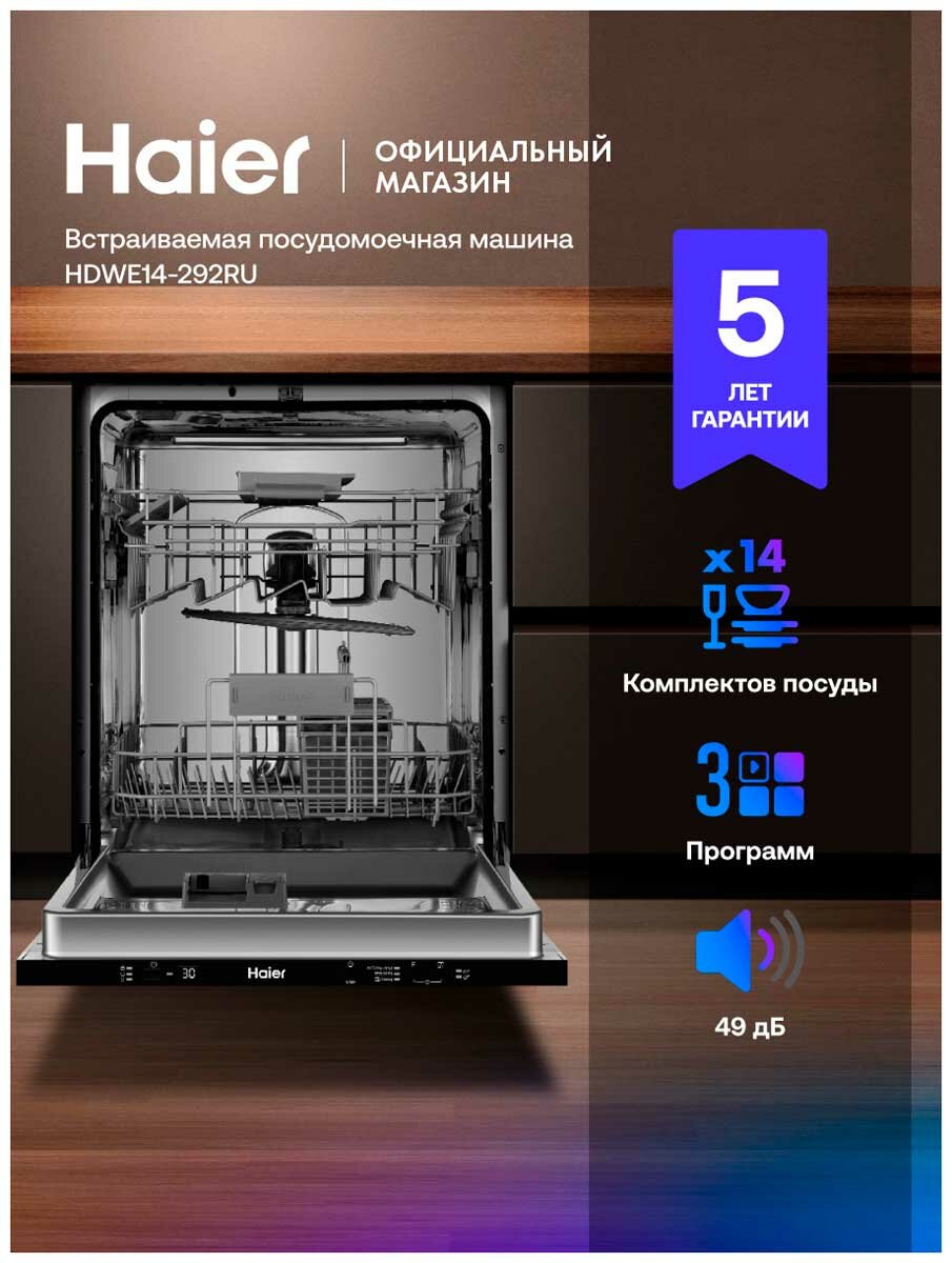 Встраиваемая посудомоечная машина Haier HDWE14-292RU