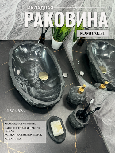 Изображение товара Раковина накладная из искусственного камня черная комплект с дозатором, мыльницей и стаканом для зубных щеток с бронзой