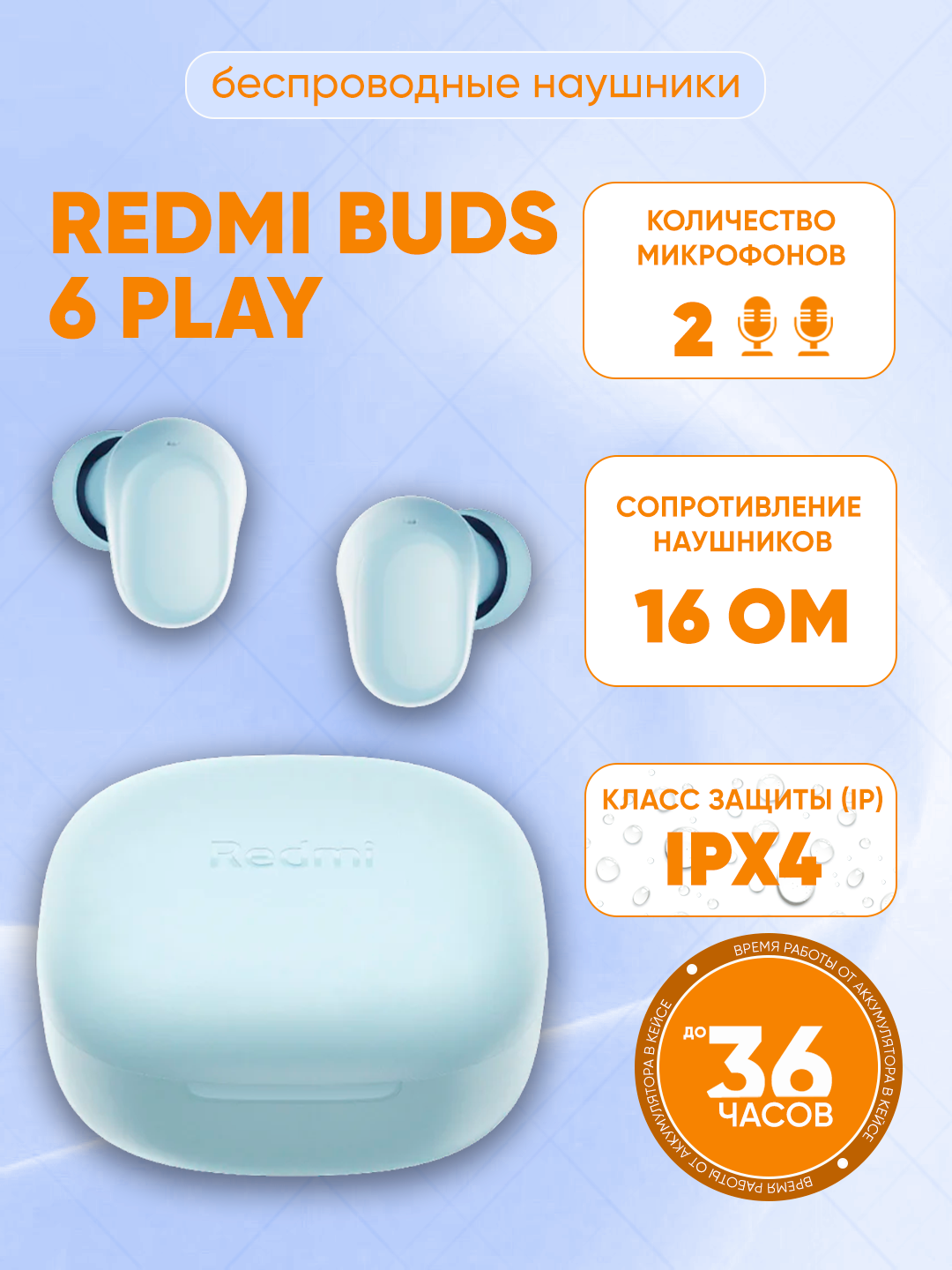 Redmi Buds 6 Play – Беспроводные наушники, до 36 часов работы, IPX4