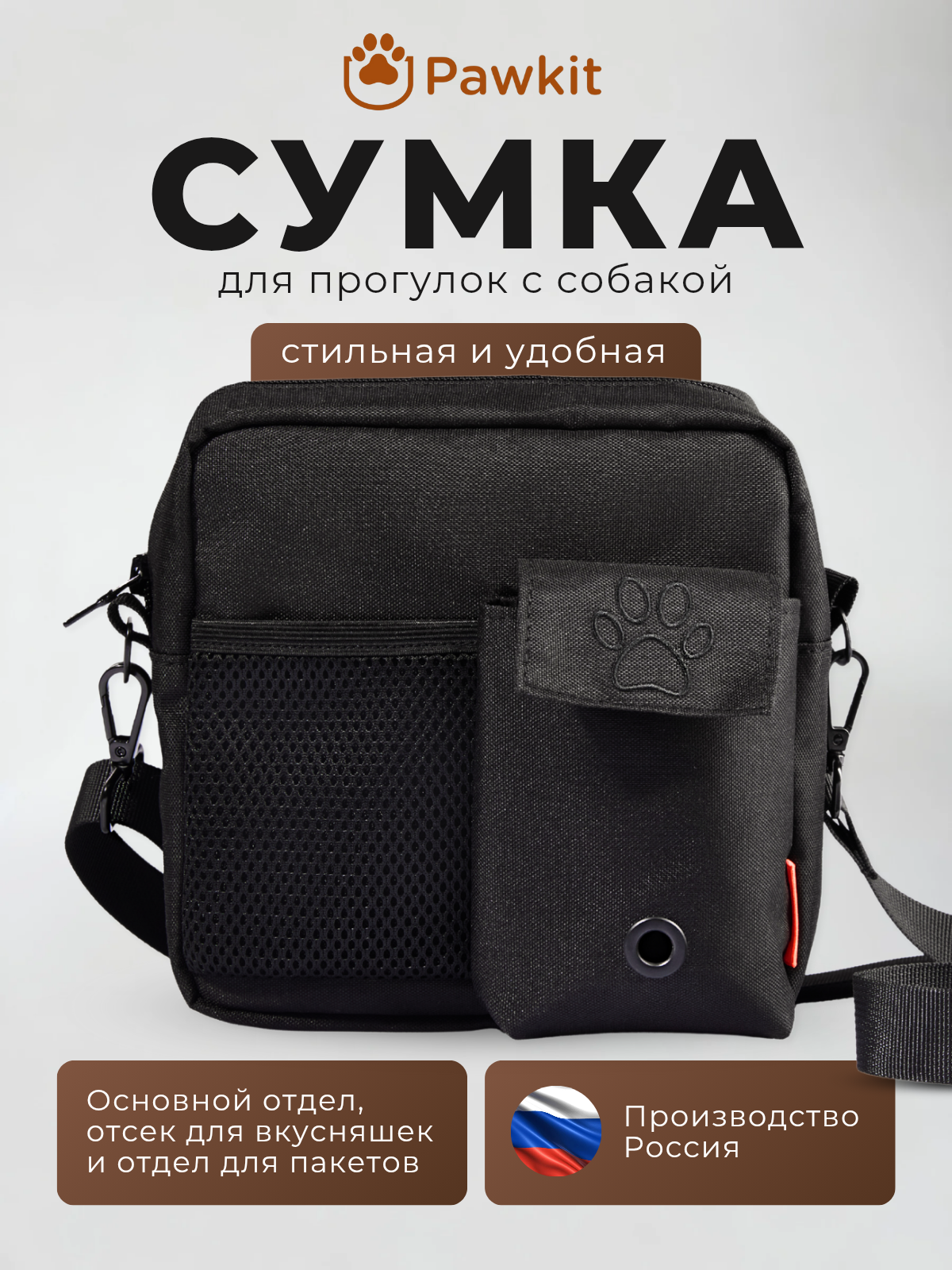 Cумка для лакомств и пакетиков для прогулок с собаками / Pawkit