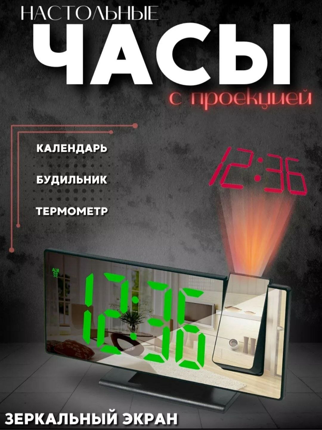 Часы электронные настольные с проекцией времени на потолок будильником и измерением температуры, влажности с LED экраном