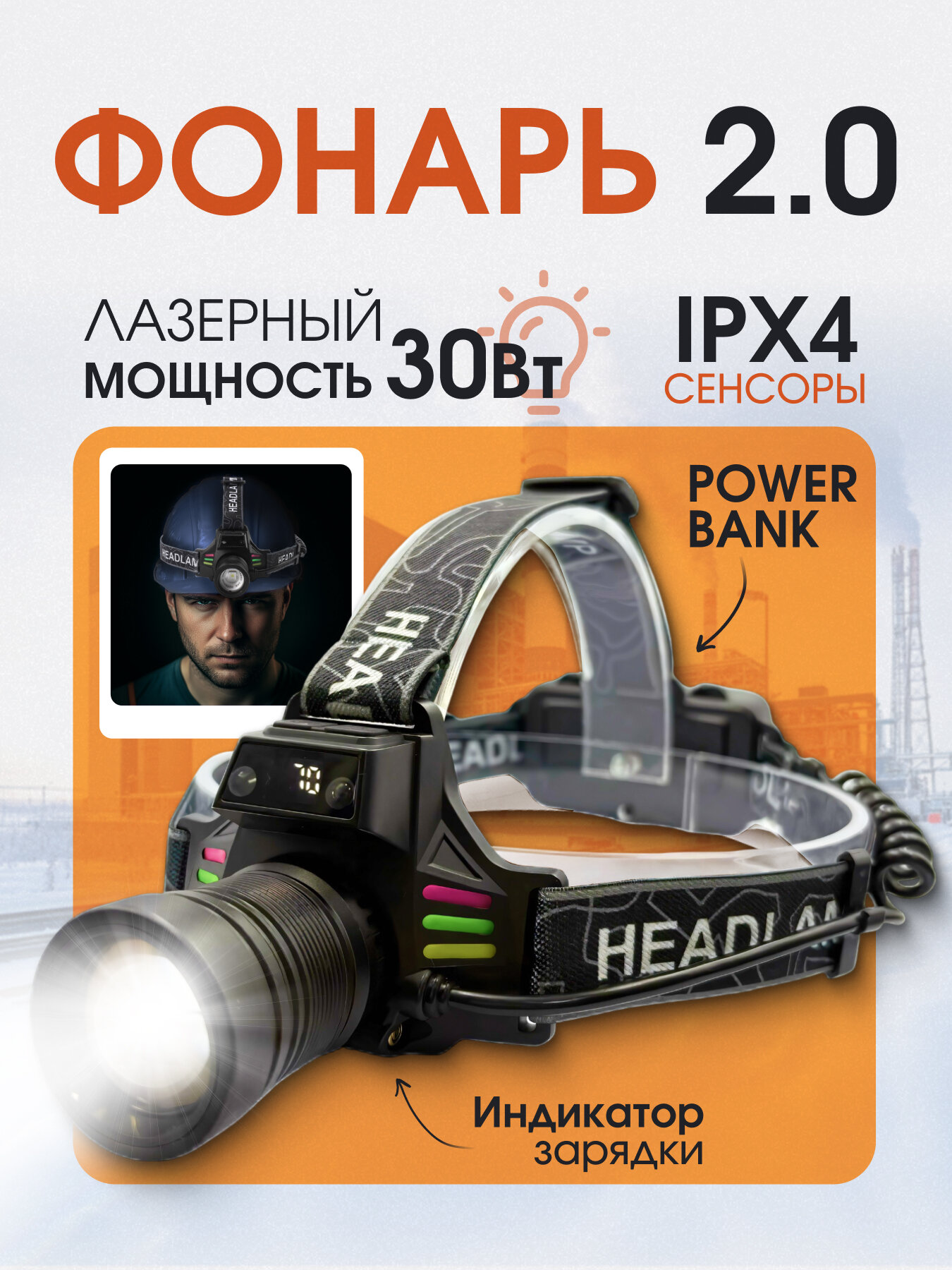 Фонарь налобный аккумуляторный мощный. Лазер zoom стробоскоп сменный аккумулятор 18650