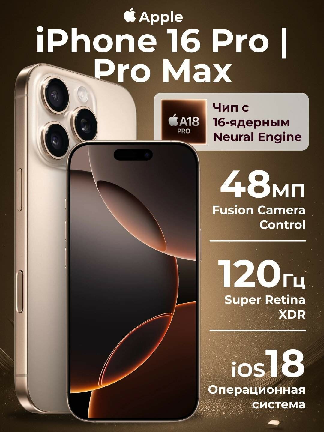 Смартфон Apple iPhone 16 Pro Max, Super Retina XDR, A18 Pro, 512 ГБ