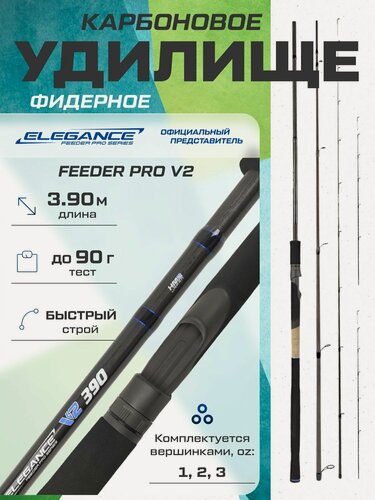 Изображение товара ELEGANCE FEEDER PRO Удилище фидерное V2 3,90м тест max 90г