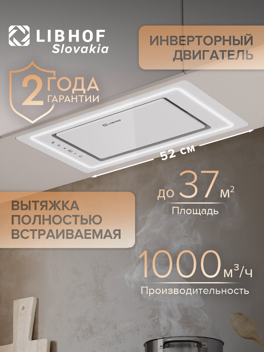 Вытяжка полновстраиваемая Libhof LB-1452 white / тройной алюминиевый жировой фильтр / сенсорное управление