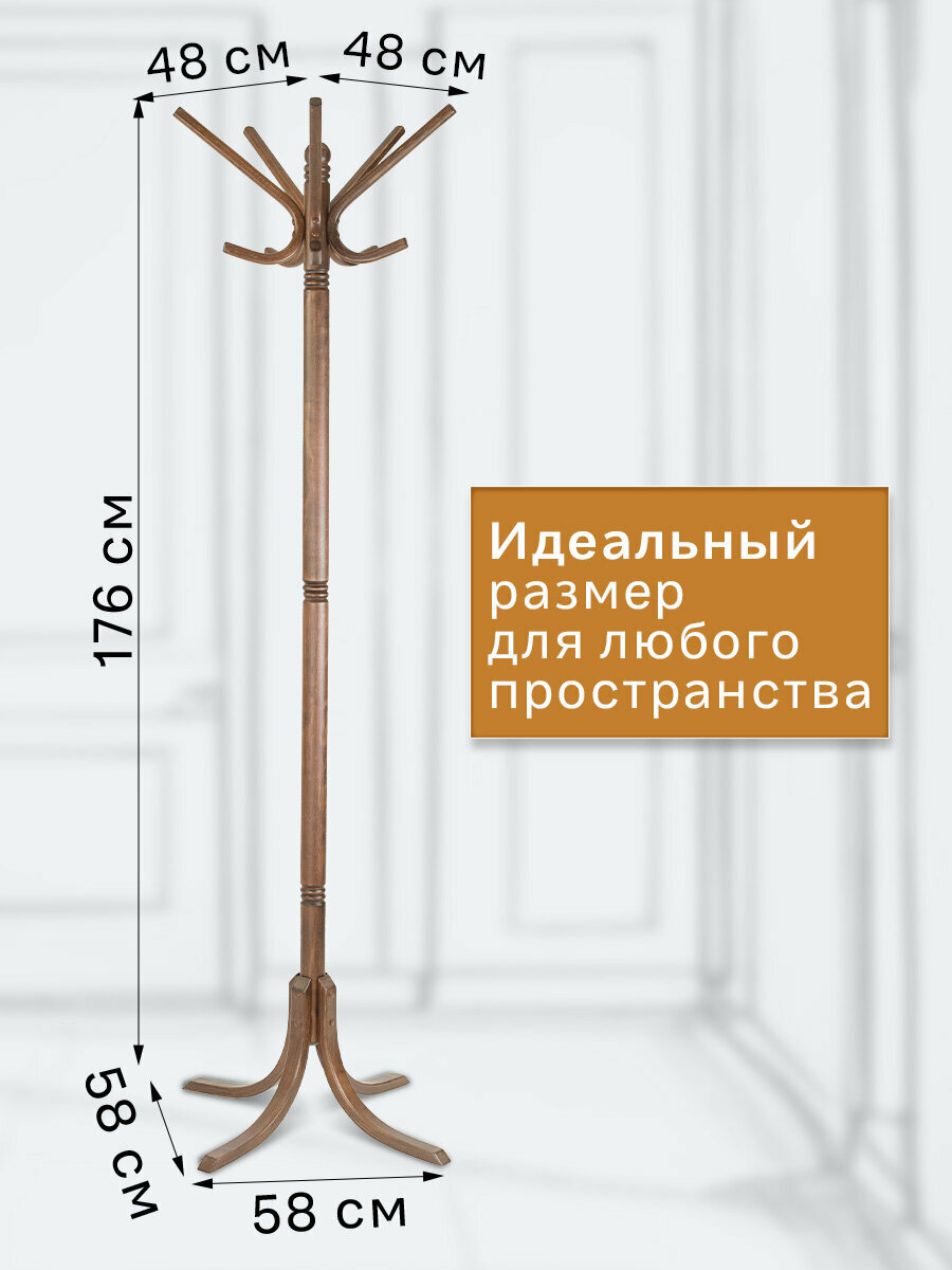 Вешалка напольная IFERS для верхней одежды деревянная В 8Н цвет средне-коричневый — фото 1