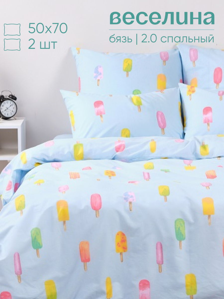 Постельное белье двуспальное Веселина Попсикл, наволочки 50х70, бязь, 100% хлопок